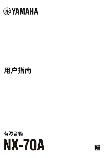 yamaha雅马哈NX-70A User Guide
